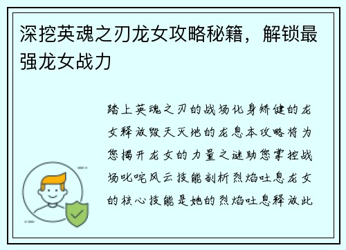 深挖英魂之刃龙女攻略秘籍，解锁最强龙女战力