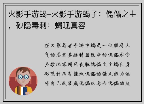 火影手游蝎-火影手游蝎子：傀儡之主，砂隐毒刺：蝎现真容