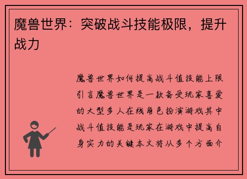 魔兽世界：突破战斗技能极限，提升战力