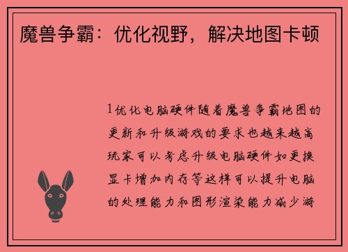 魔兽争霸：优化视野，解决地图卡顿